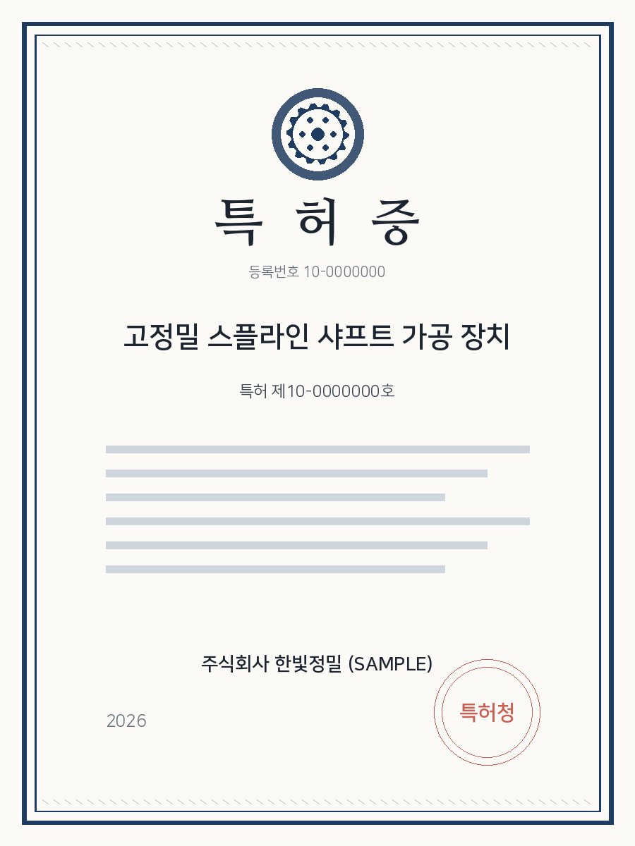 고정밀 스플라인 샤프트 가공 장치