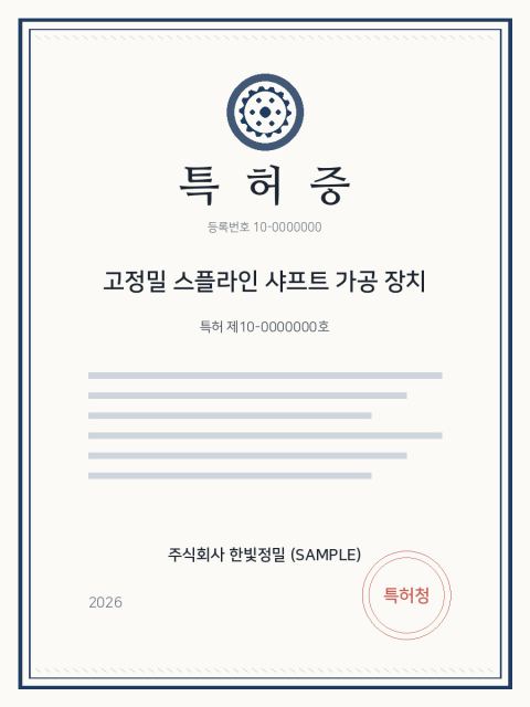 고정밀 스플라인 샤프트 가공 장치